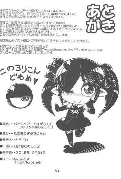 Backbeard-sama ga Miteru Lolicon Sotsugyou shimashita!