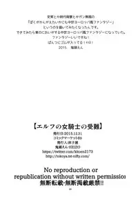 (C89) [Toko-ya (HEIZO, Kitoen)] Elf no Onna Kishi no Junan [English] {Mant}