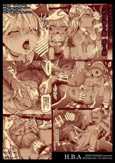 Yuukyuu no Shou Elf 2 "Shoukei" | The Everlasting Elf II - Adoration