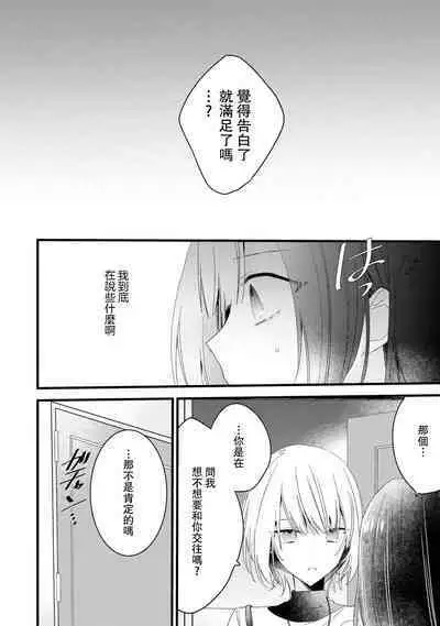 [Cocoa] Kimi no Te de Kawaiku naritai! ~Genderless Danshi to no H na Gisou Renai~ | 想要通过你的双手变得可爱！～和无性别男子的H伪装恋爱～: 1-6 [Chinese] [莉赛特汉化组]