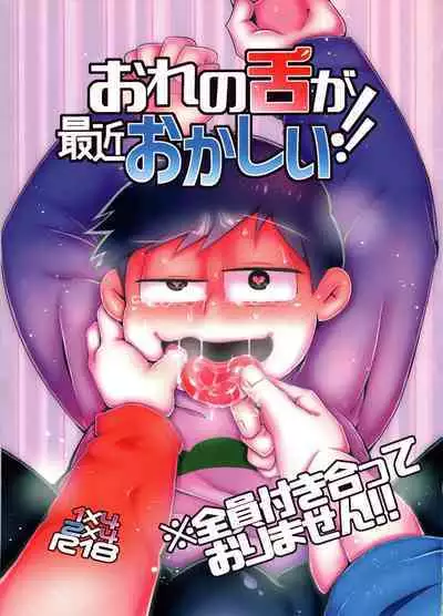 Ore no Shita ga Saikin Okashii!!