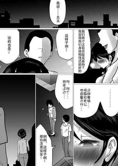 [Makoto Shiyaka] Hajimete no, Netorase. ~Hamariyuku Tsuma・Tomarenai Otto~ [Chinese] [Doomqiuqiu汉化]