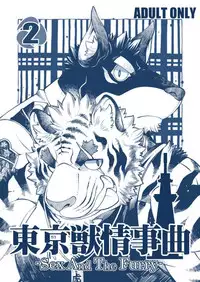 [The Powerfull Battery (BomBom)] Tokyo Kemono Joujikyoku 2 -Sex And The Furry- [English] [Leon990] [Digital]