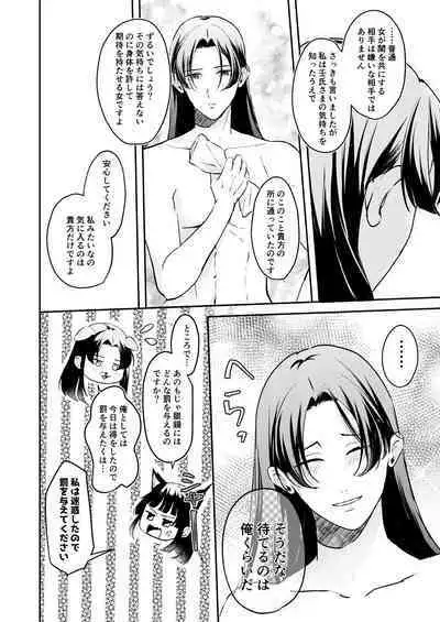 Ano Megane ni Damasarete