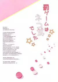 (Mimiket 32) [Brown sugar (Miyasaka Naco)] Batsu Game wa Nekomimi deshita☆ [Chinese] [绅士仓库汉化]