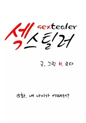 Sextealer Ch.0-40