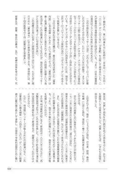 大人のお医者さんごっこ 検査・測定編