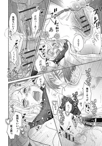 [Kougami Eri] Otokonoko o Suki ni naru no wa Shikata ga nai [Digital]