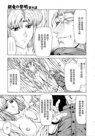 [Mukai Masayoshi] Ginryuu no Reimei Vol. 1 [Chinese] [胸垫汉化组]