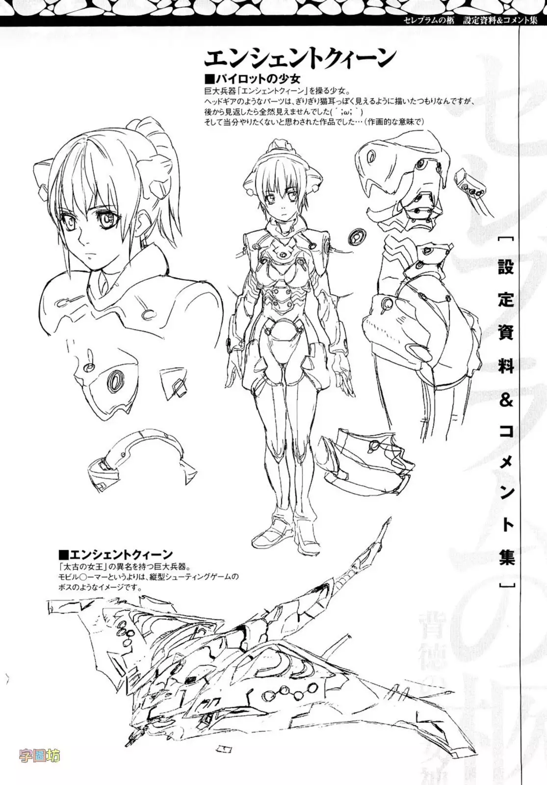 Seraburem No Hitsugi -Haitoku No Han Megami-