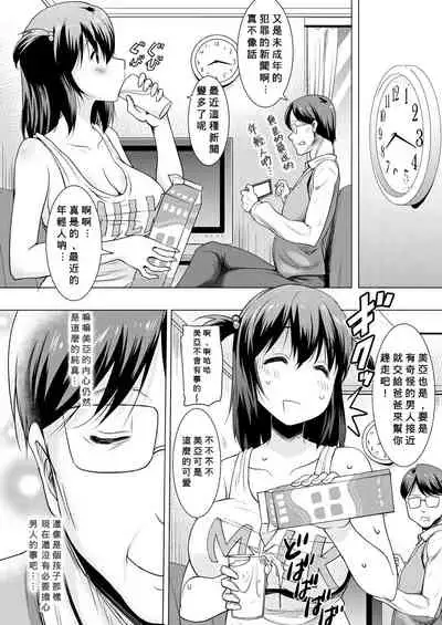 [Pony-R] Kyonyu Oyako to Naisho no Tanetsuke Kobi (COMIC Mugen Tensei 2021-05) (Chinese) [Banana手工漢化] [Digital]