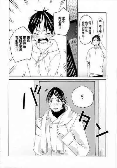 Nishinoya-kun no Hatsujouki | 西谷君的发情期