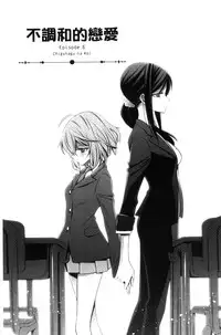 [Takano Saku] Kanojo to Watashi no Himitsu no Koi - She falls in love with her [Chinese]