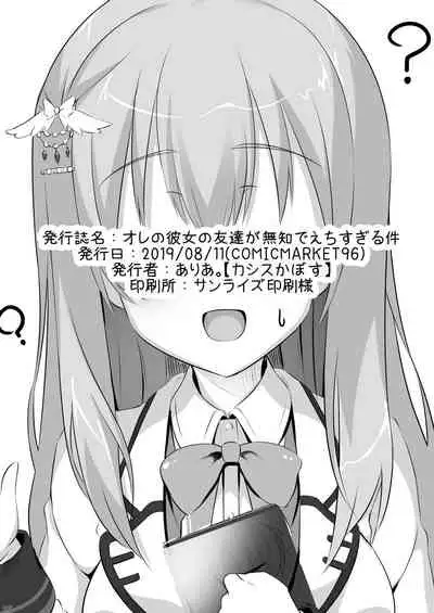 [casis-kabosu (Aria.)] Ore no Kanojo no Tomodachi ga Muchi de Echisugiruken (RIDDLE JOKER) [Chinese] [雪光yk个人汉化] [Digital]