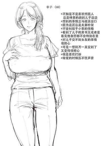 Haha To Majiwaru Hi ch.1-7