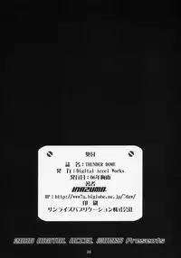 (SC32) [Digital Accel Works (INAZUMA)] THUNDER DOME (Onegai My Melody)