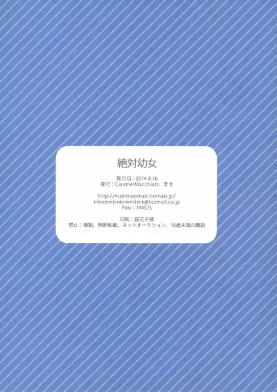 Zettai Youjo | Absolute Little Girl