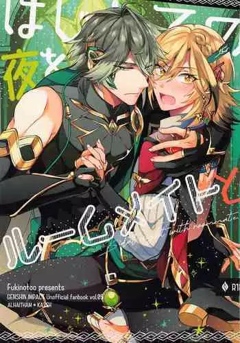 Hajimete no Yoru o Roommate to - Bridal night with roommate