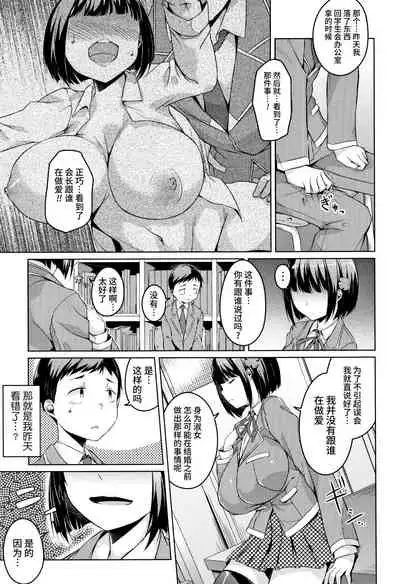 [Naitou Gura] Junjou Chijo Bitch [Chinese] [牛肝菌汉化]