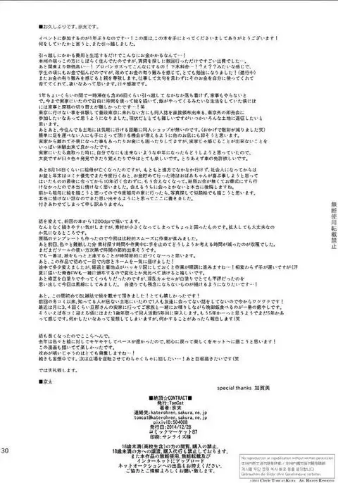 Hutoshi Miyako Keita 京太 – Climax 絶頂 Contract