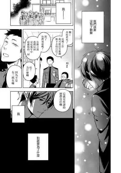 Fujitsu na Koi wa, Katsute no | 属于我们曾经的虚假恋爱