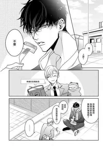 Ochikobore Alpha to Elite Omega | 问题α与精英Ω Ch. 1-2