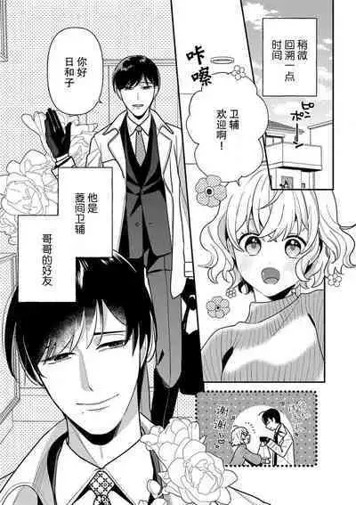 [Ichii Chii] giso kekkon janakatta no!?~ Sekaiichi arienai hito ni dekiai sa retemasu ~ | 难道不是伪装结婚吗！？~ 我被世界上最意想不到的人溺爱 ~ 1-2 [Chinese] [莉赛特汉化组]