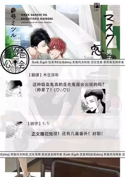 Mask Danshi wa Koishitakunai no ni 2 | 口罩男子明明不想恋爱2 Ch. 11-19