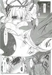 (C83) [Lagrangian-POINT (Akatsuki Tetora)] SUKIMA TRAIN-LO:s (Touhou Project)