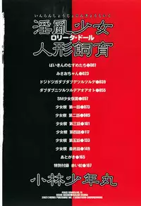 [Kobayashi Shounenmaru] Inran Shoujo Ningyou Shiiku Lolita doll