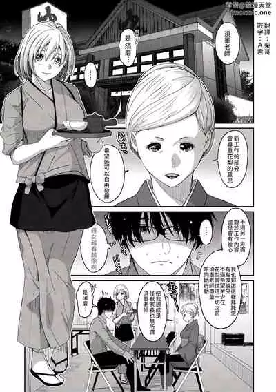 Itaiamai | 痛苦的甜蜜 Ch. 1-6