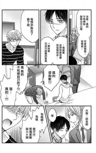 [Mitsuhashi Tomo] Choukyou Kaihatsu Seikatsu ~Kimi ga Ochiru Made Yamerarenai~ | 调教开发生活~不到你堕落为止决不罢休~ 11 [Chinese] [冒险者公会] [Digital]