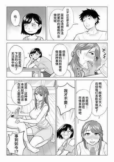 [Date Roku] Tsuma to Tsurego ga Onaji Hito (Ore) o Suki ni Naru no wa Idenshi-teki ni Touzen!? 2 [Chinese] [甜族星人x我不看本子个人汉化]