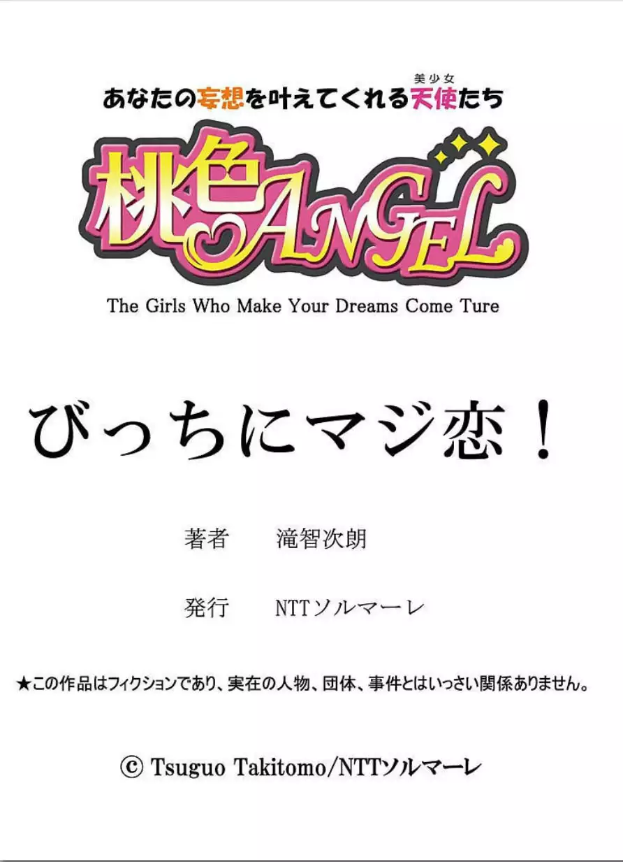 Bitch ni Maji Koi! Ch. 1-4