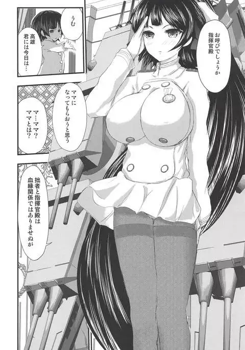 Takao Mama ni Naru ~Shounen Shikikan Houraigekisen~