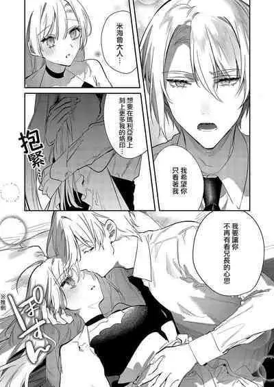 [Oniwa Mari] Boku o Medetokashite kure ~ Sokujitsu Kyuukon!? Demo Zutto Dekiai shite kuremasu ka? Ouji-sama | 以愛將我融化~即日求婚！？但是能一直都溺愛我嗎？皇子殿下 1-6 [Chinese] [莉赛特汉化组]