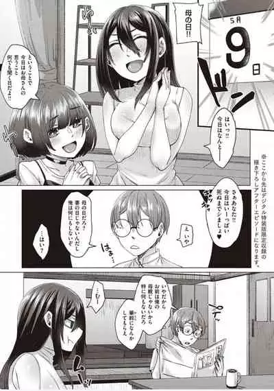 僕とサキュバスと化した愛しの亡妻との吸精性活【デジタル特装版】