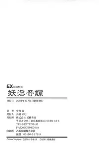 [Nakatsukasa Shou] Youinkitan