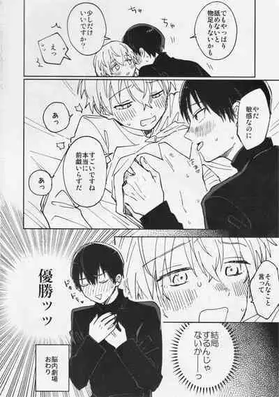 (SUPER30) [Smooch! (Nyamo)] Fujimi-kun no Binkan na 1-nichi (Fumetsu no Anata e)