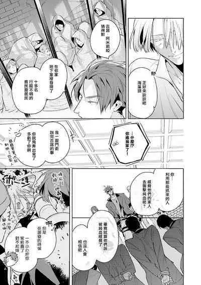 [Tonoka Mottasu] Uragirimono no Love Song | 叛徒的情歌 (BE-BOY GOLD 2022-06) 1-6 [Chinese] [冒险者公会] [Digital] [完结]