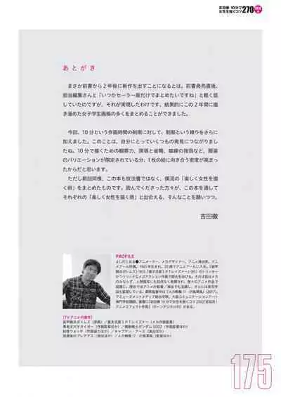 Toru Yoshida Tips for drawing women in 10 minutes 270 Uniforms