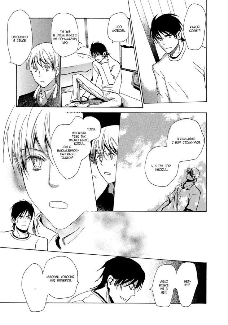 Mimurake no Musuko - ch.4