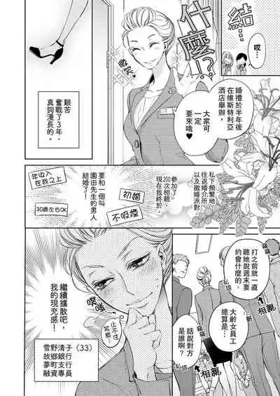 将妳的一切全部拥入怀中~交往0日、立刻结婚！？~ 01-19 Chinese [拾荒者汉化组]