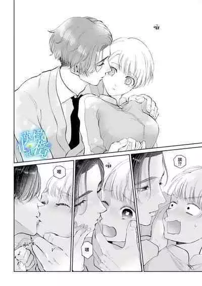 [Yomichi Ten] Shuuchaku-kei Idol no Sex wa Ai ga Omo Sugiru ~01-02 | 执着系爱豆做爱时的爱太过沉重~01-02话 [Chinese] [橄榄汉化组]