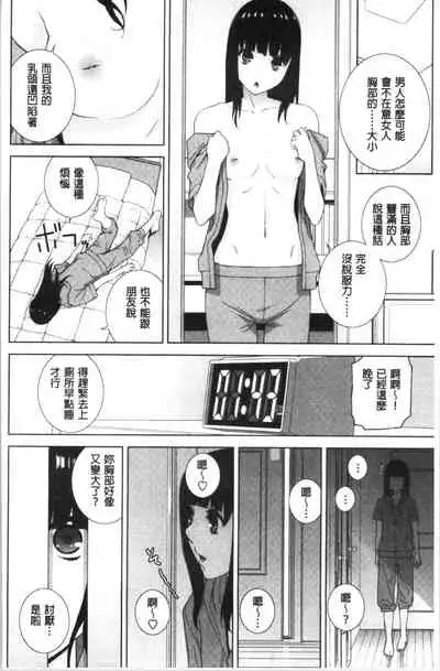 Hinnyuu Imouto o Kyonyuu ni Shite Yome ni Shite Mita | 貧乳義妹變巨乳之後就嫁給我當老婆