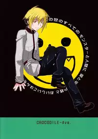 [CROCODILE-Ave. (Gangstar Yoshio)] Unya PAI (Kimi no Unaji ni Kanpai!)