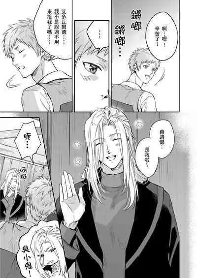 Shusendo Kishi ga Ore o Nakaseyou to Shiteimasu | 守財奴騎士對惹我哭感到樂在其中 Ch. 1-11