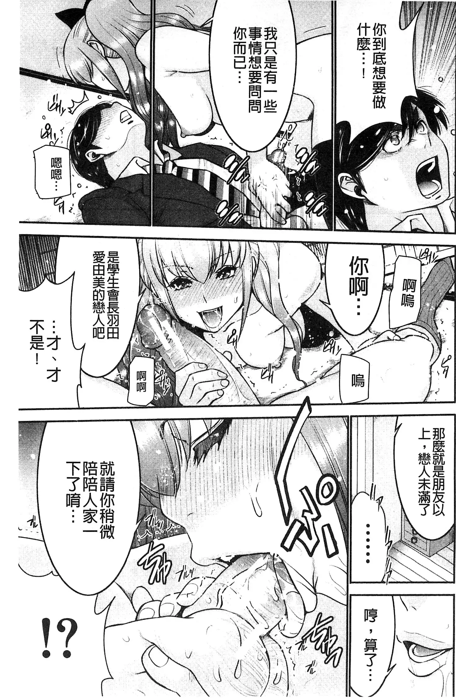 Ane Tsuki | 姊附身