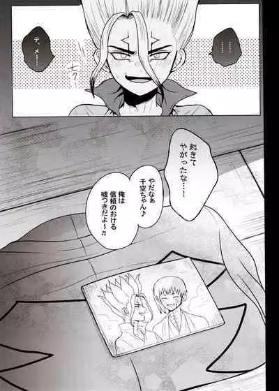 [ism (eGo) Phantom Space (Dr.STONE)