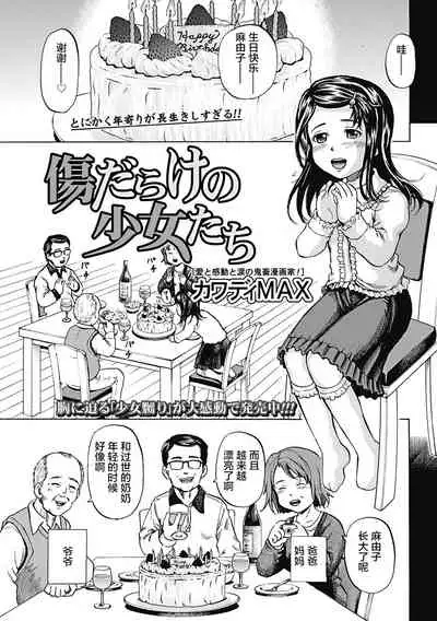 [Kawady Max] Kizudarake no Shoujo-tachi & Ingoku no Shoujo-tachi [Chinese] [不咕鸟汉化组] [Digital]